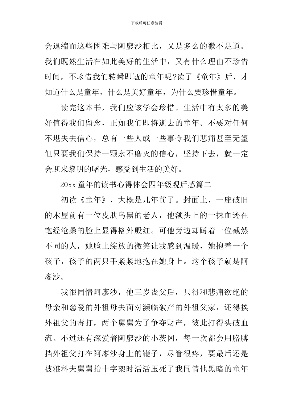 2024童年的读书心得体会四年级观后感_第2页