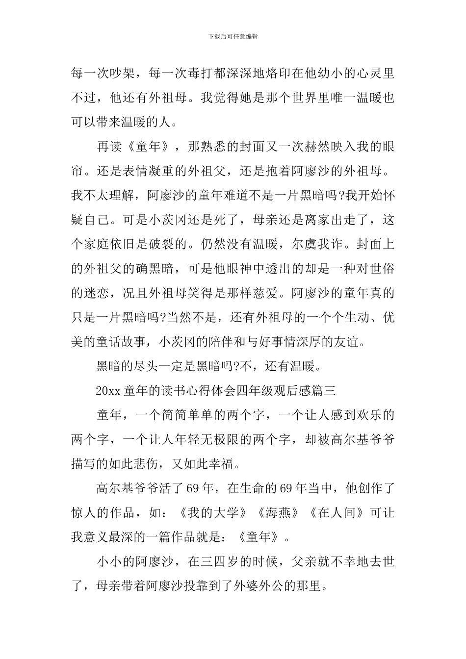 2024童年的读书心得体会四年级观后感_第3页