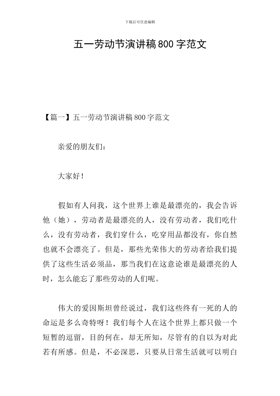 五一劳动节演讲稿800字范文_第1页