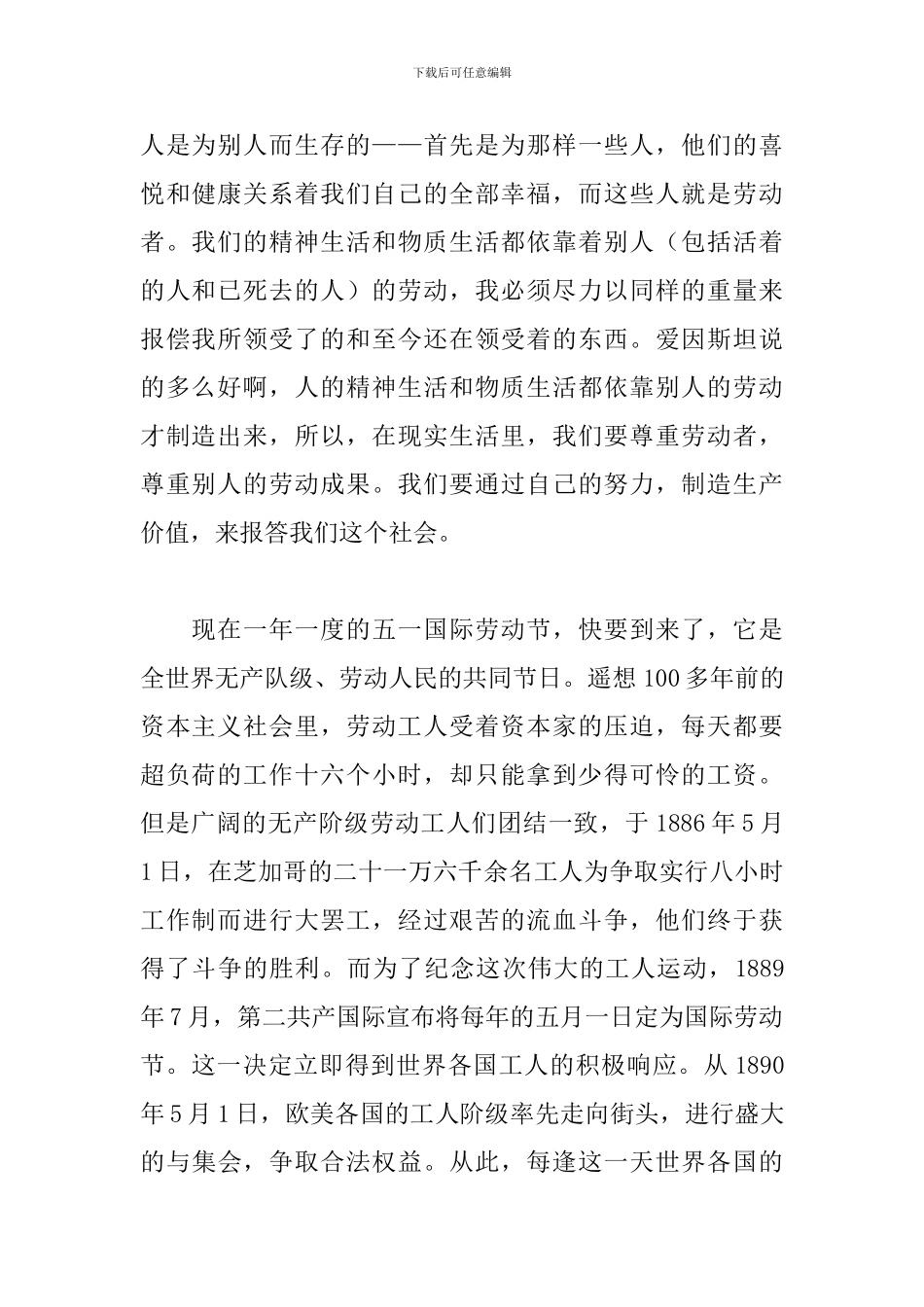 五一劳动节演讲稿800字范文_第2页