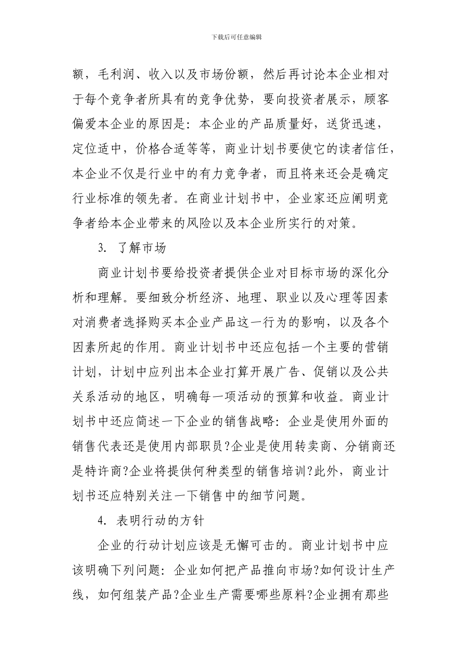 商业计划书制订的注意要点_第3页