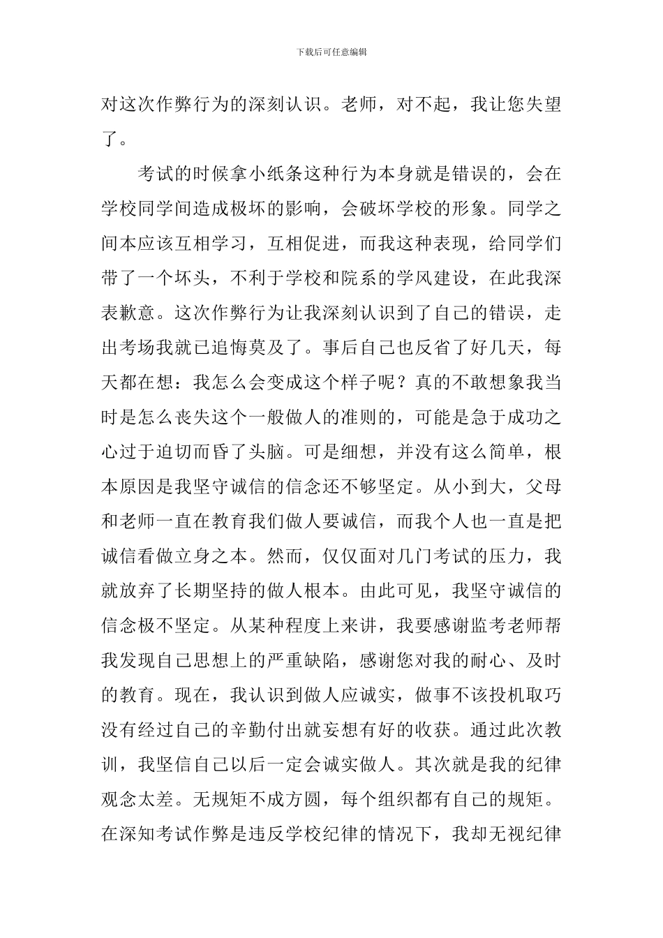 作弊检讨书十篇_第2页
