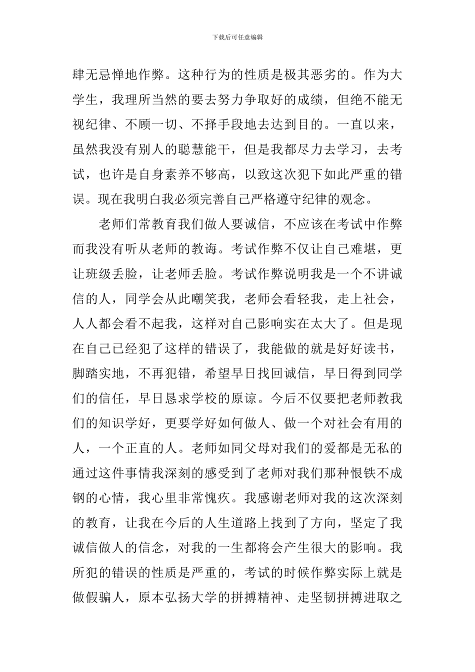 作弊检讨书十篇_第3页