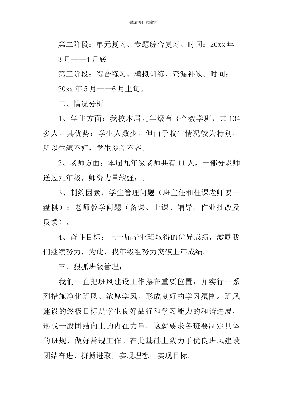 九年级教学教学计划模板九篇_第2页