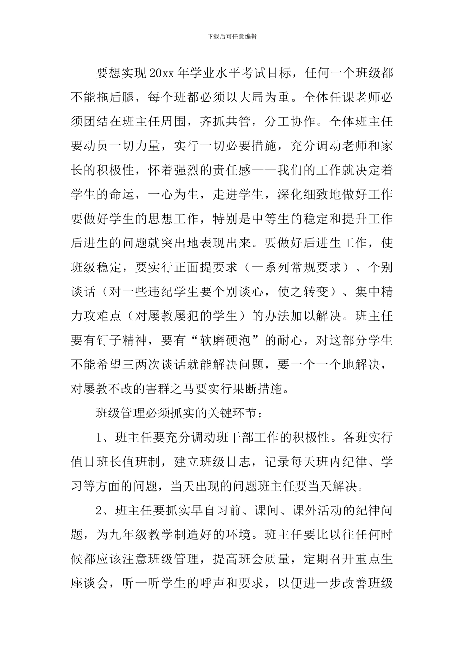 九年级教学教学计划模板九篇_第3页