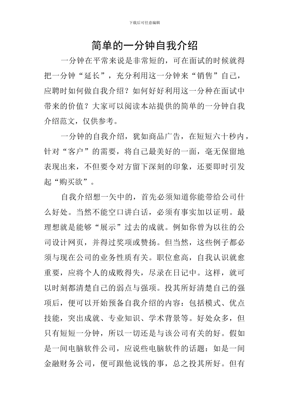 简单的一分钟自我介绍_第1页