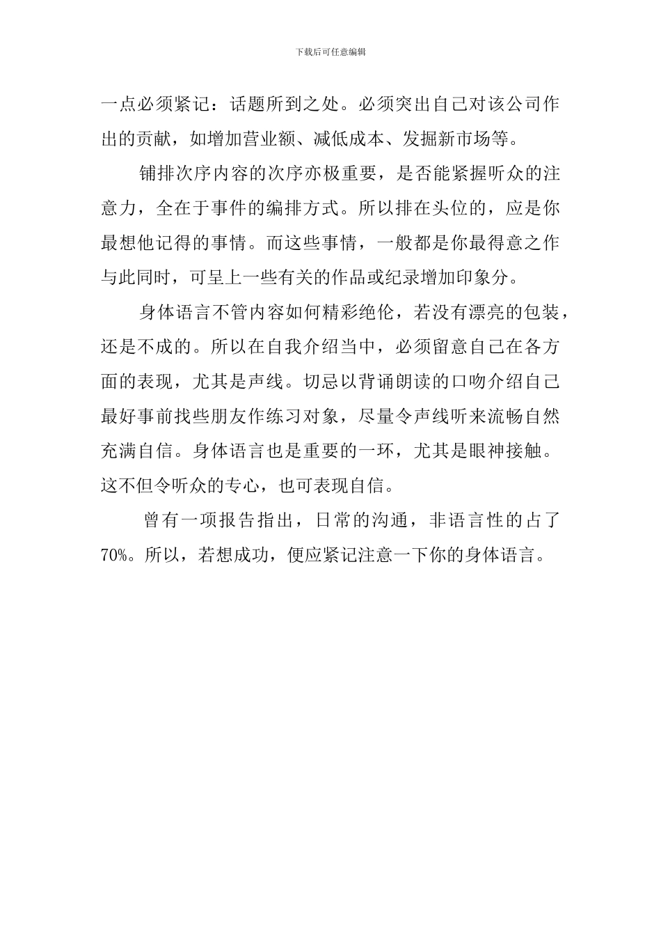 简单的一分钟自我介绍_第2页