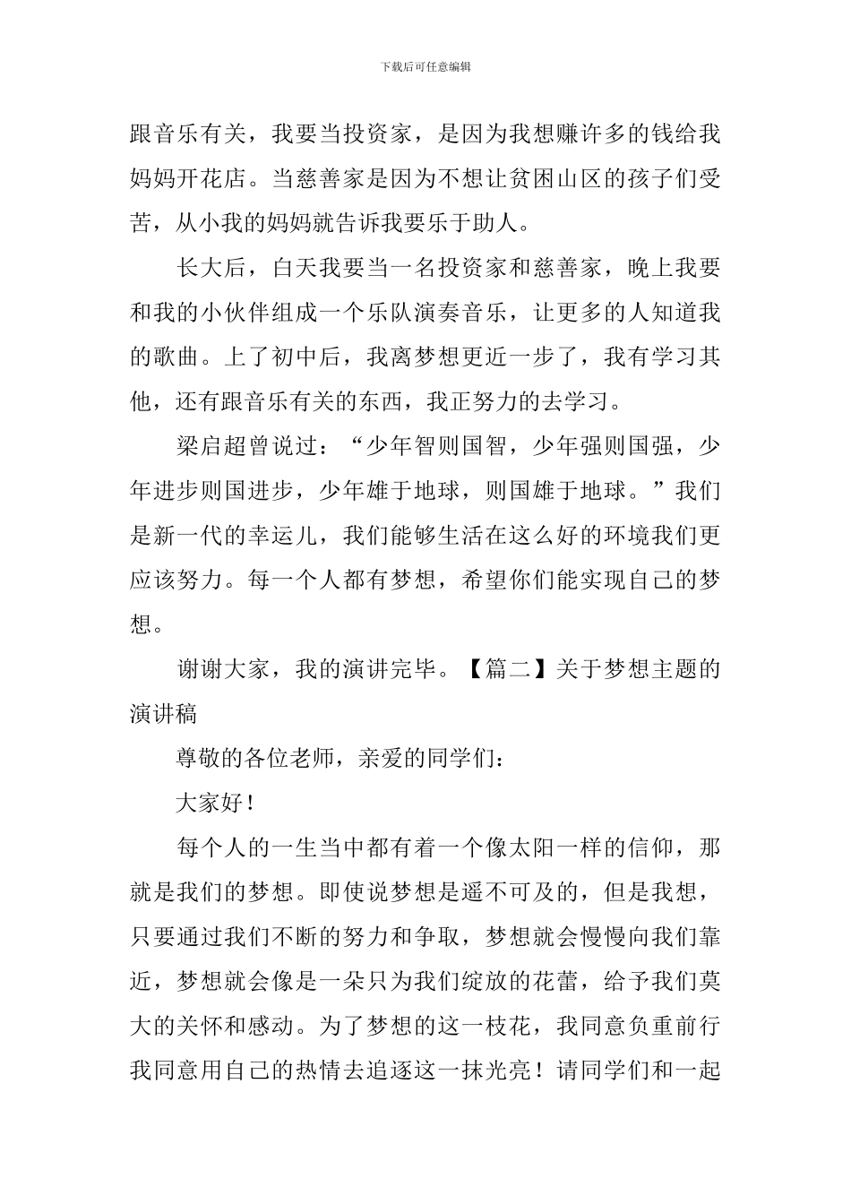 关于梦想主题的演讲稿_第2页