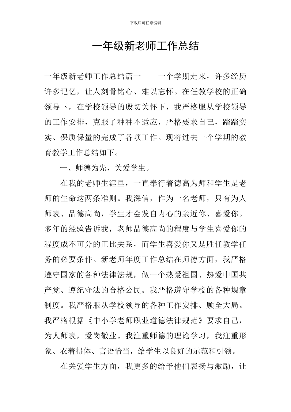 一年级新老师工作总结_第1页