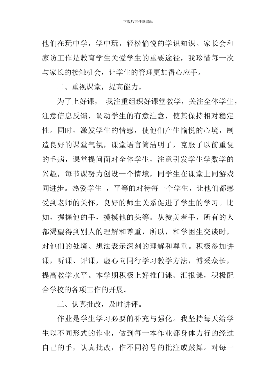 一年级新老师工作总结_第2页