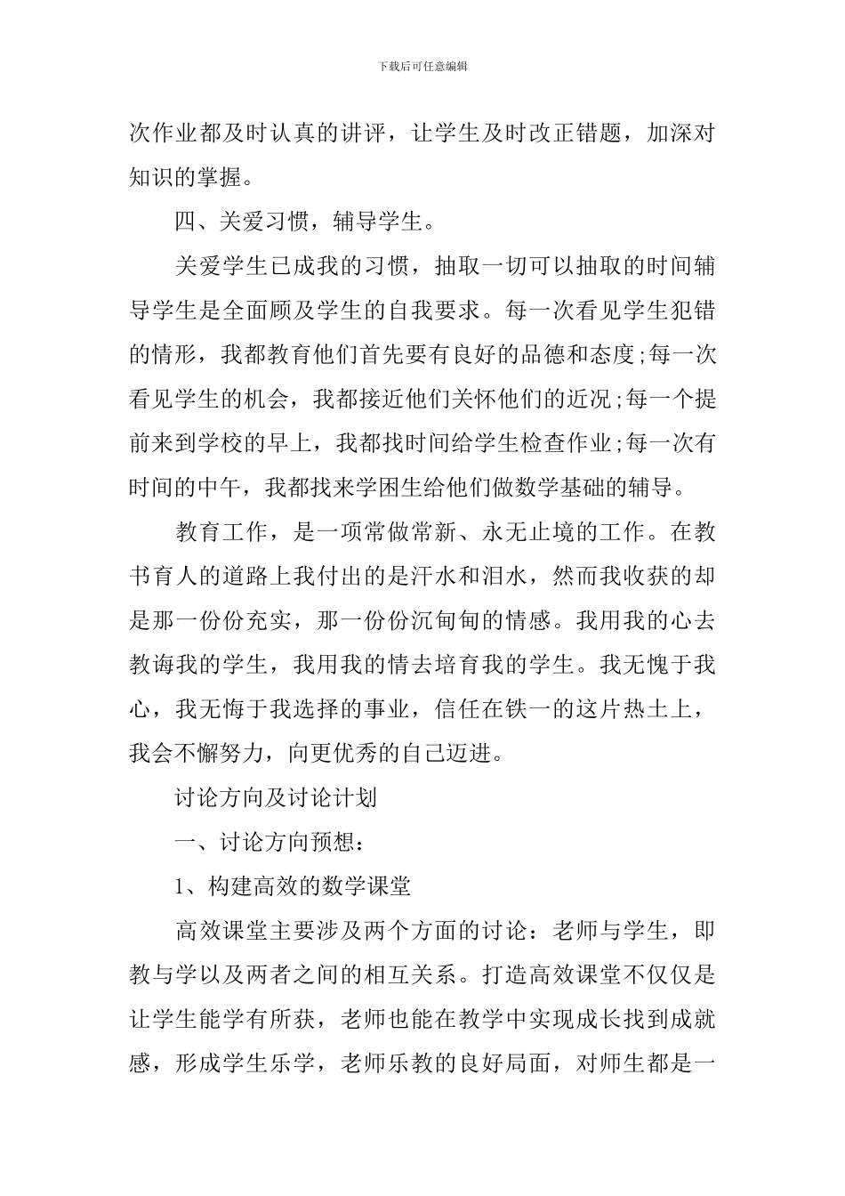 一年级新老师工作总结_第3页