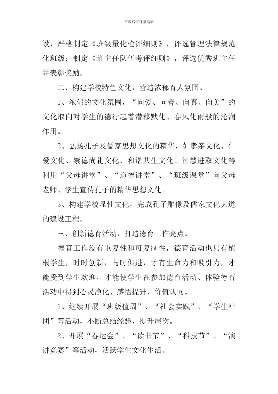 2024德育个人工作计划_第2页