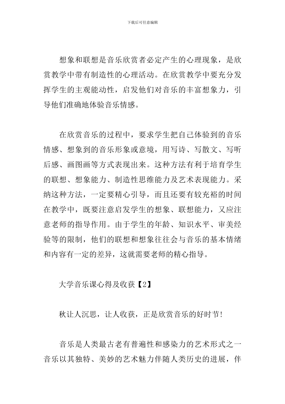 大学音乐课心得及收获_第3页