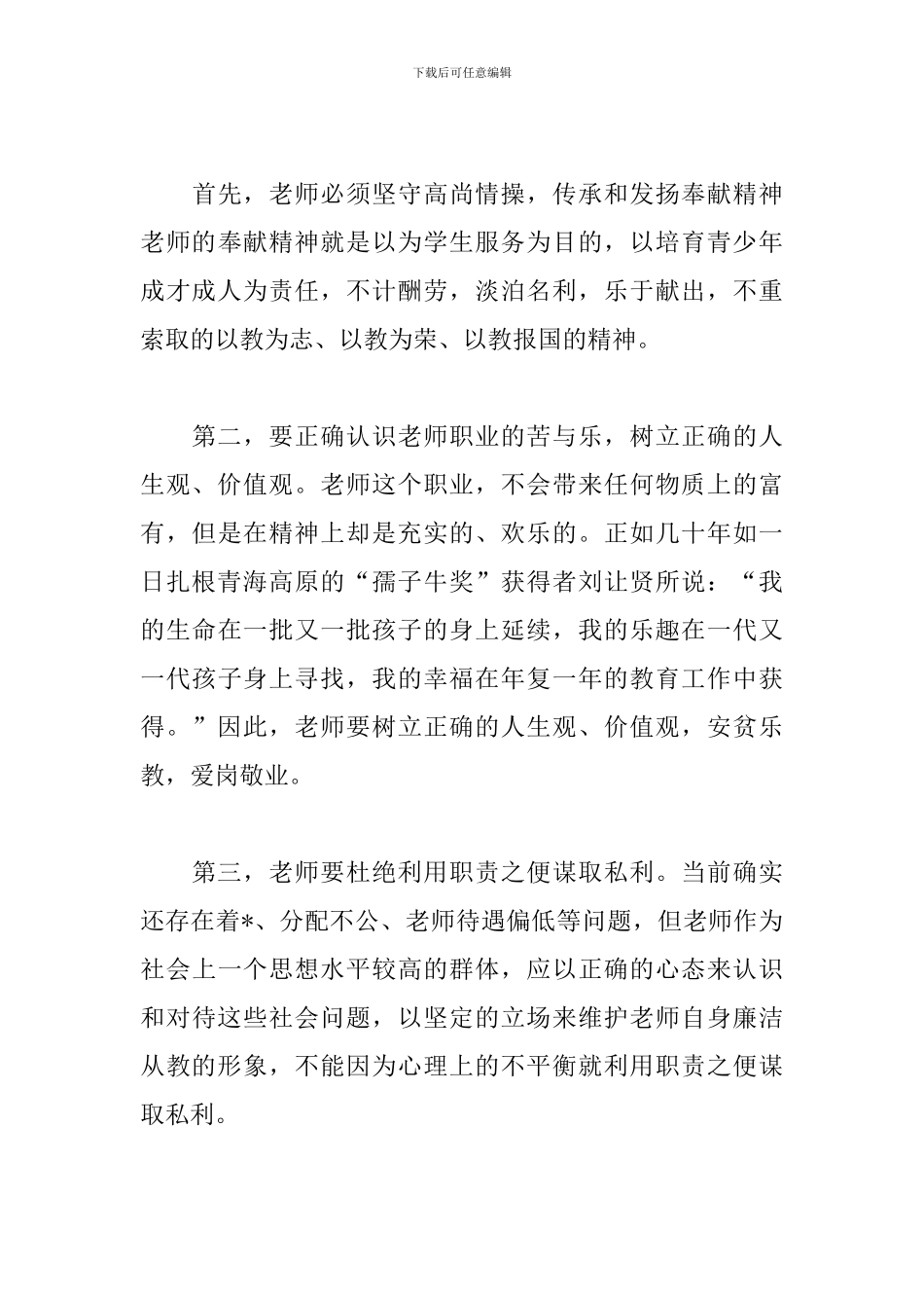 精选廉洁自律个人心得体会_第3页