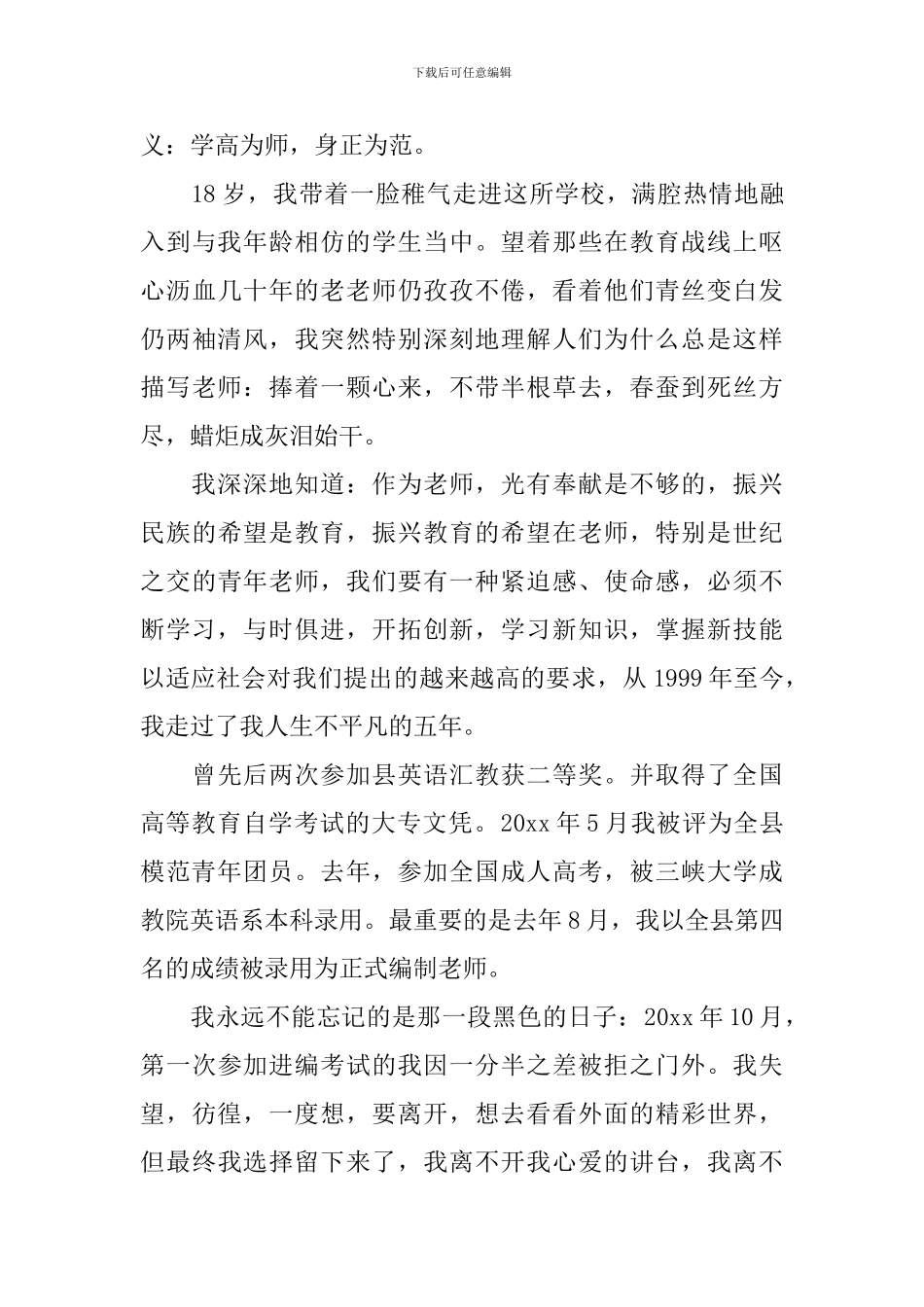 关于教师优秀演讲稿3分钟_第3页