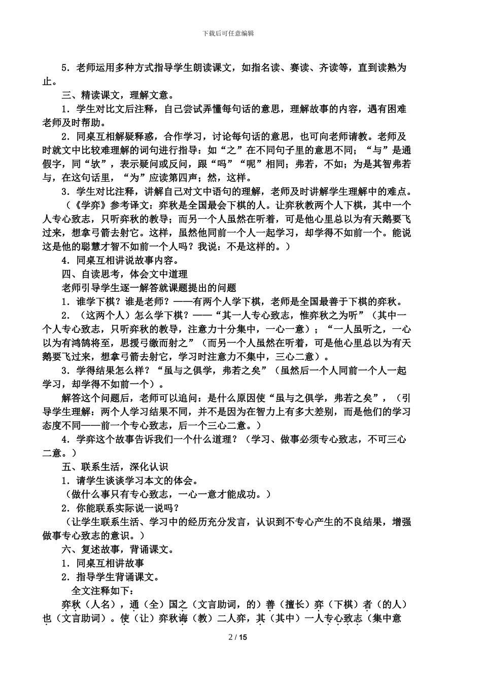 小学语文人教版新课标六年级下集体备课全册教案_第2页