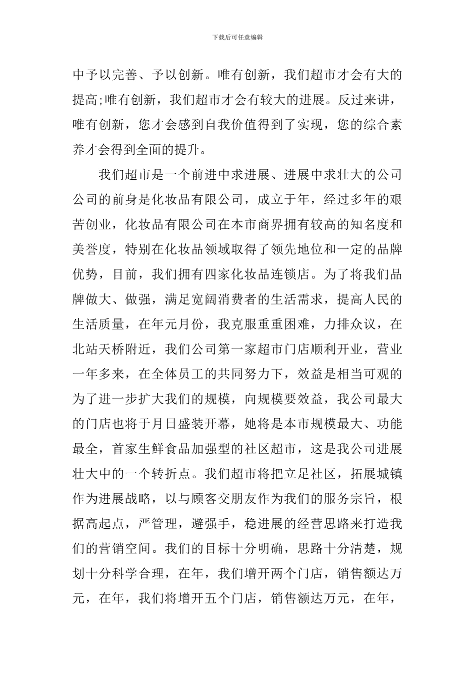 超市员工培训主题演讲稿范文_第3页