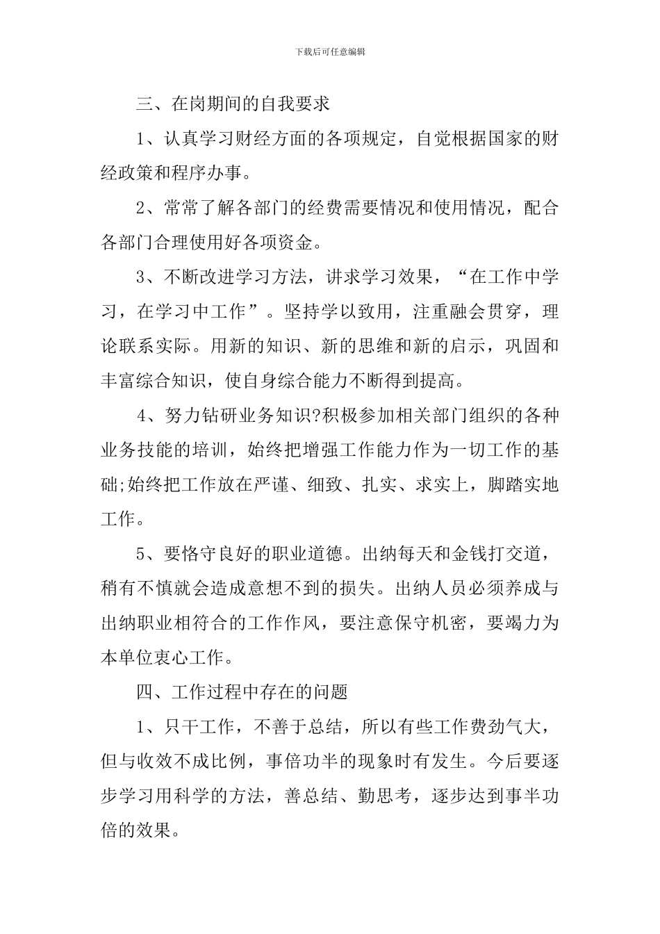 公司出纳员年度工作总结模板_第3页