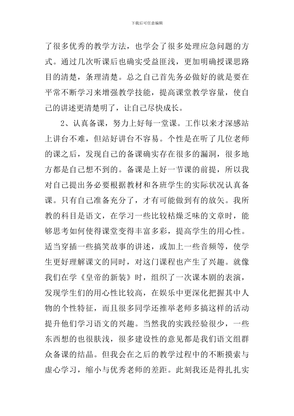 新教师个人工作总结短篇_第2页