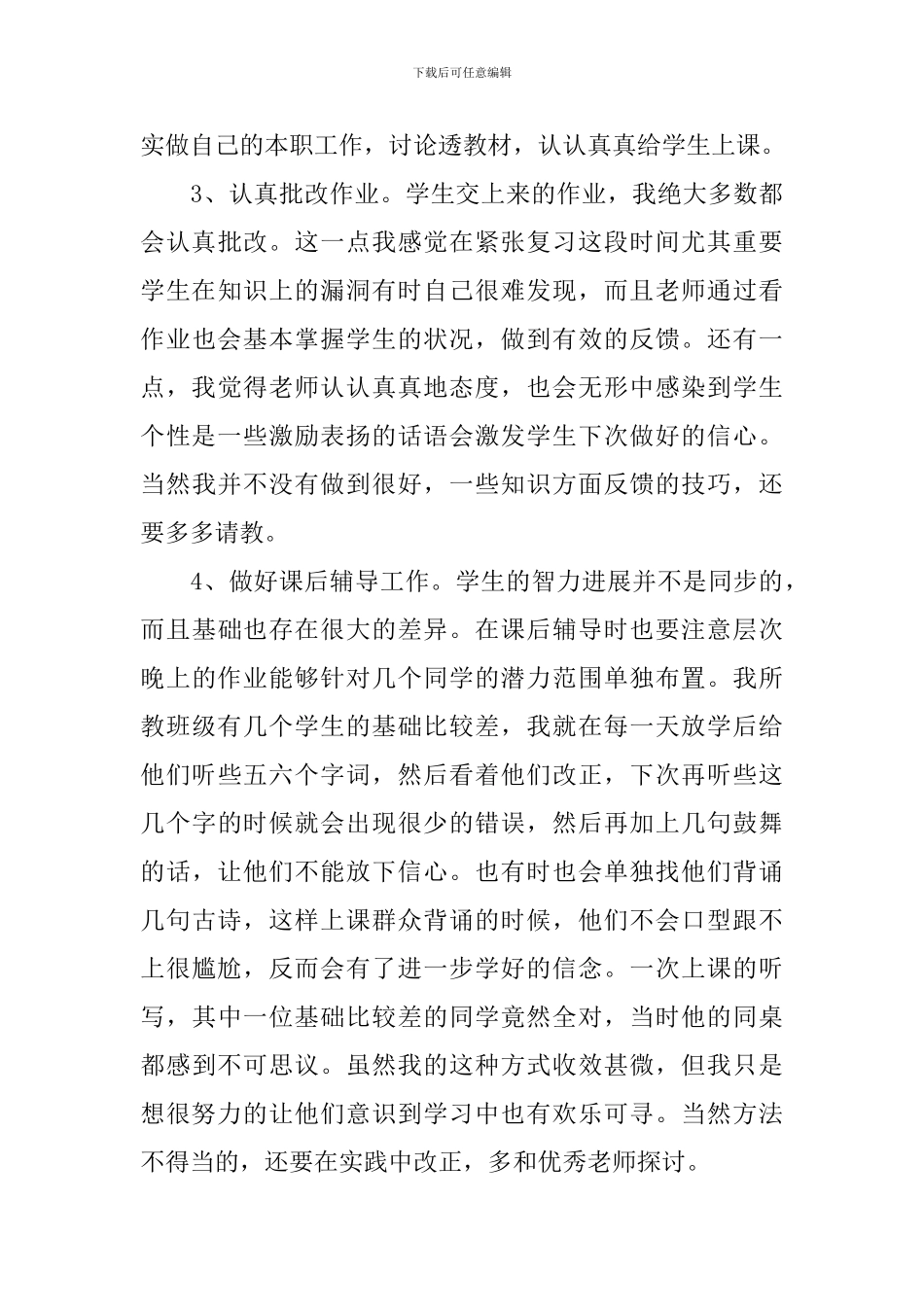 新教师个人工作总结短篇_第3页