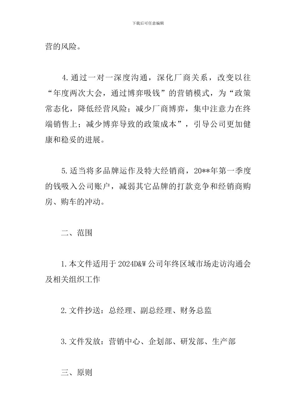 2024座谈会策划方案-0_第2页