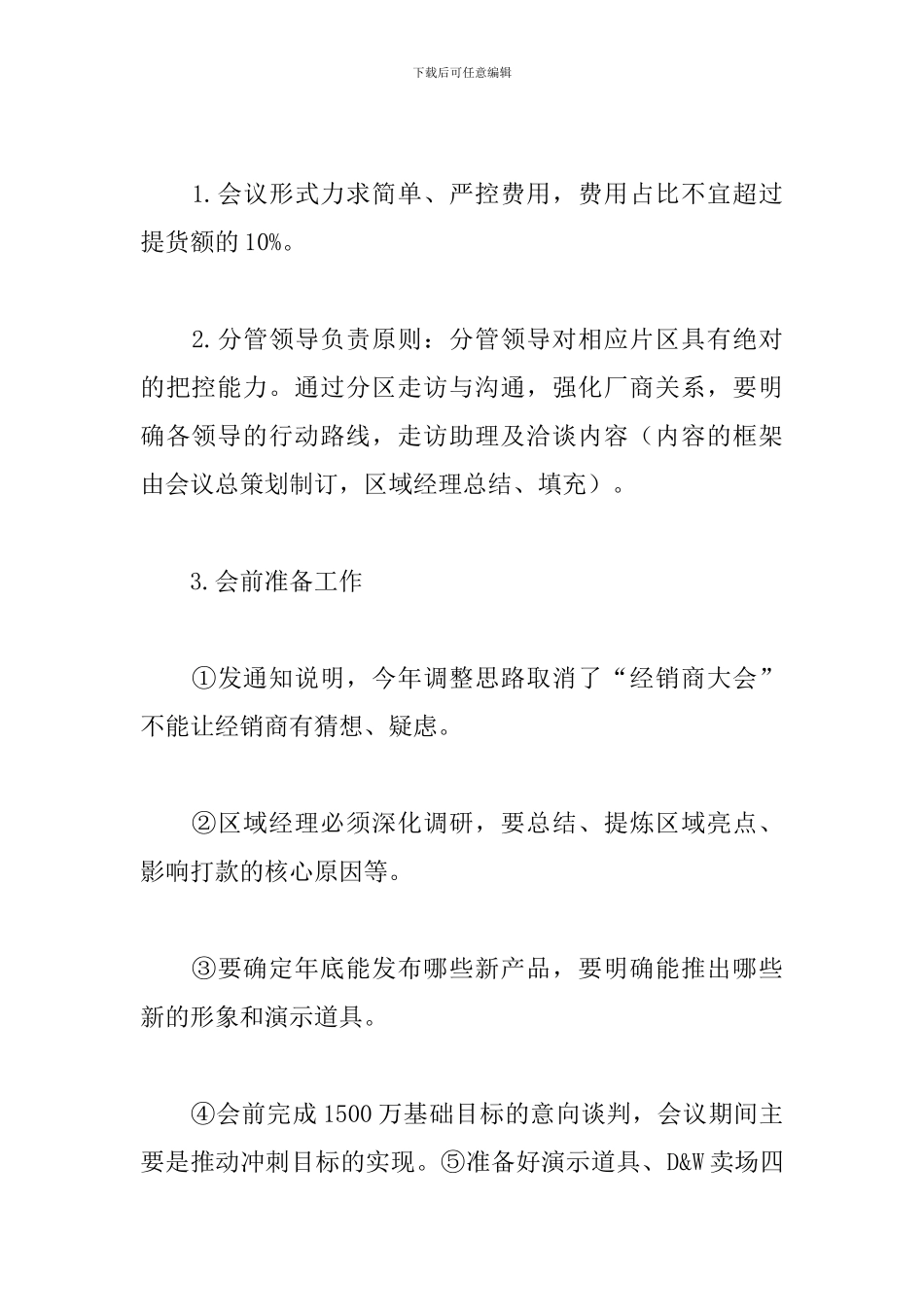 2024座谈会策划方案-0_第3页