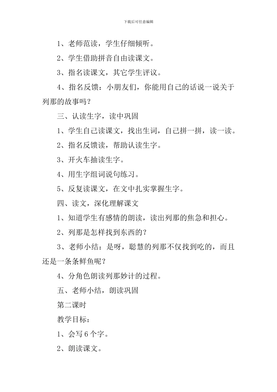 小学一年级语文《狐狸列那》原文及教案_第3页