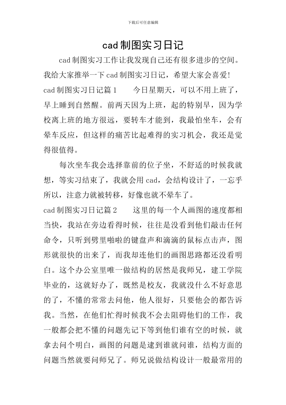 cad制图实习日记_第1页