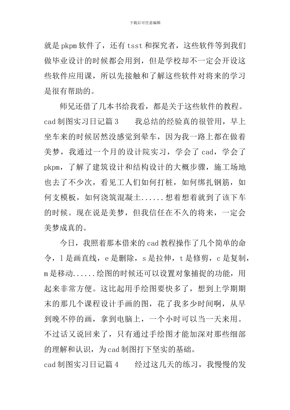 cad制图实习日记_第2页