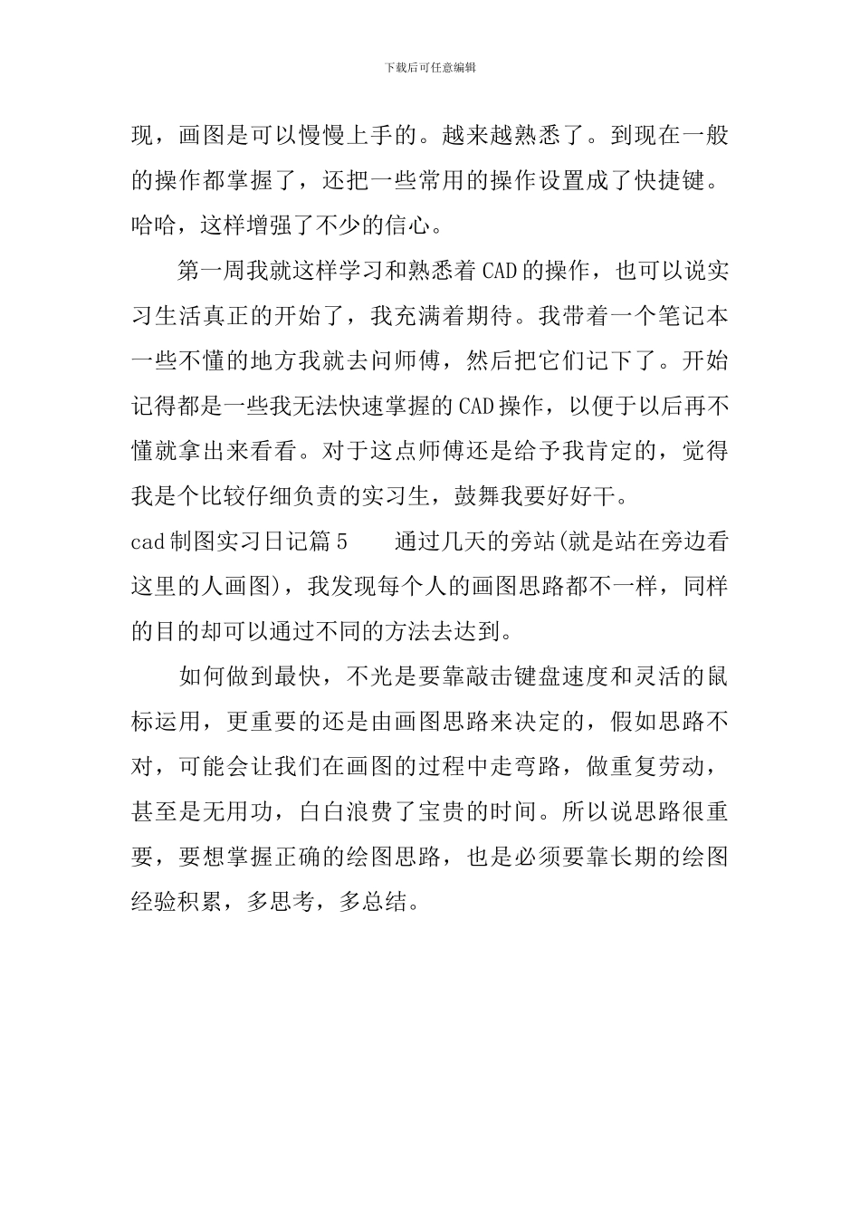 cad制图实习日记_第3页