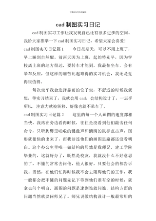 cad制图实习日记