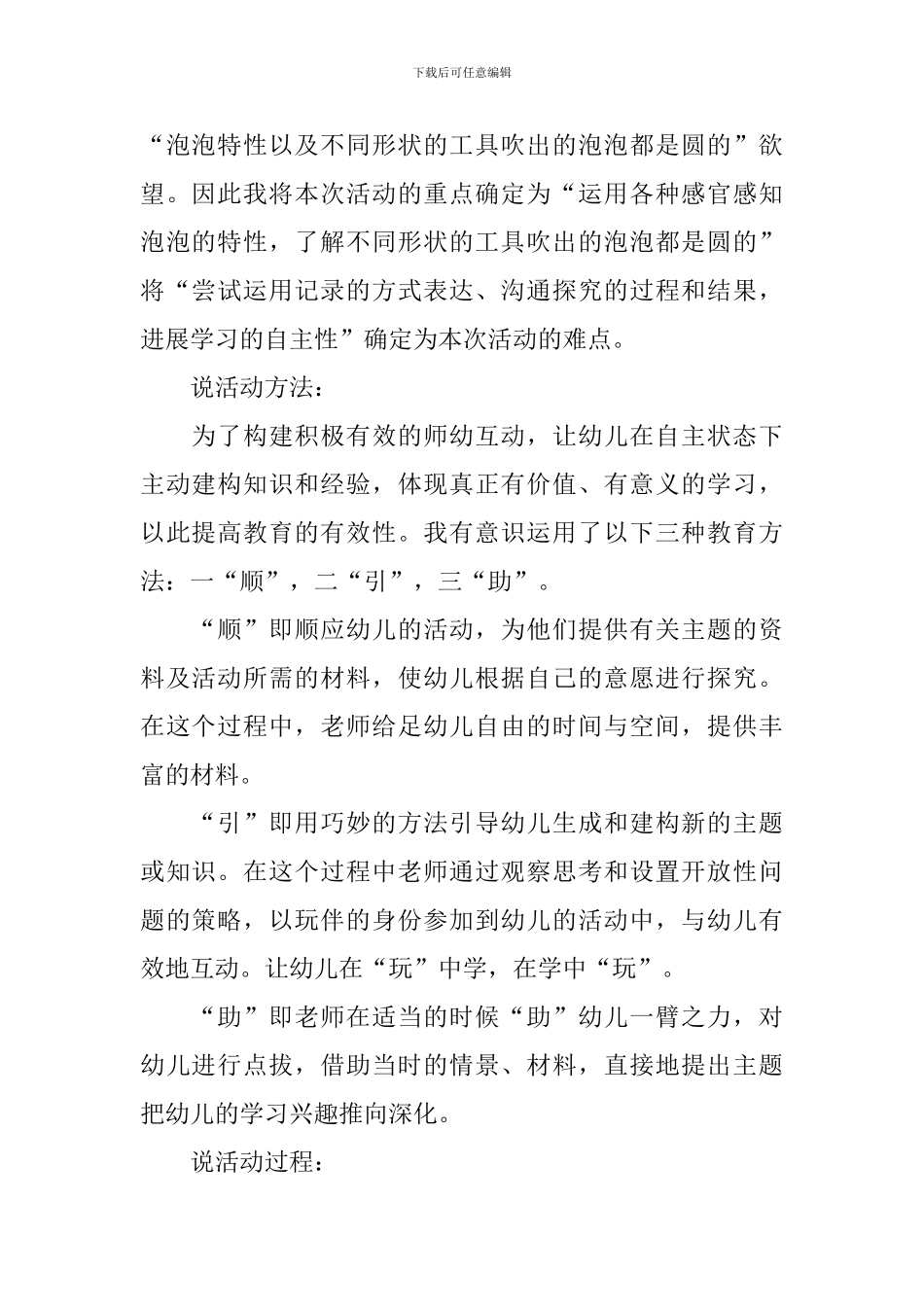 幼儿园科学活动说课稿范文_第2页