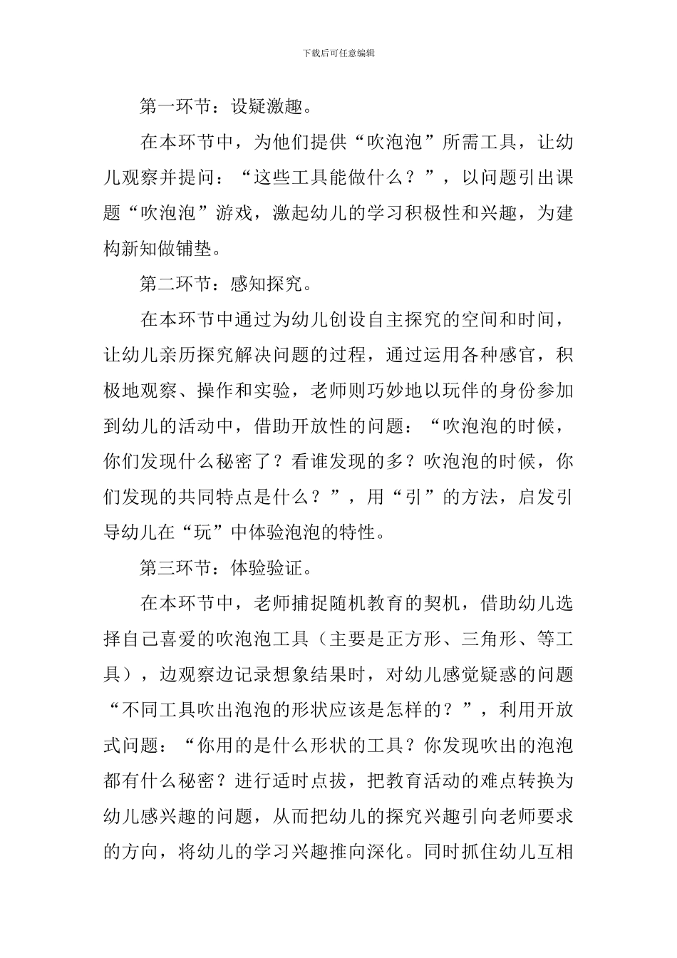 幼儿园科学活动说课稿范文_第3页