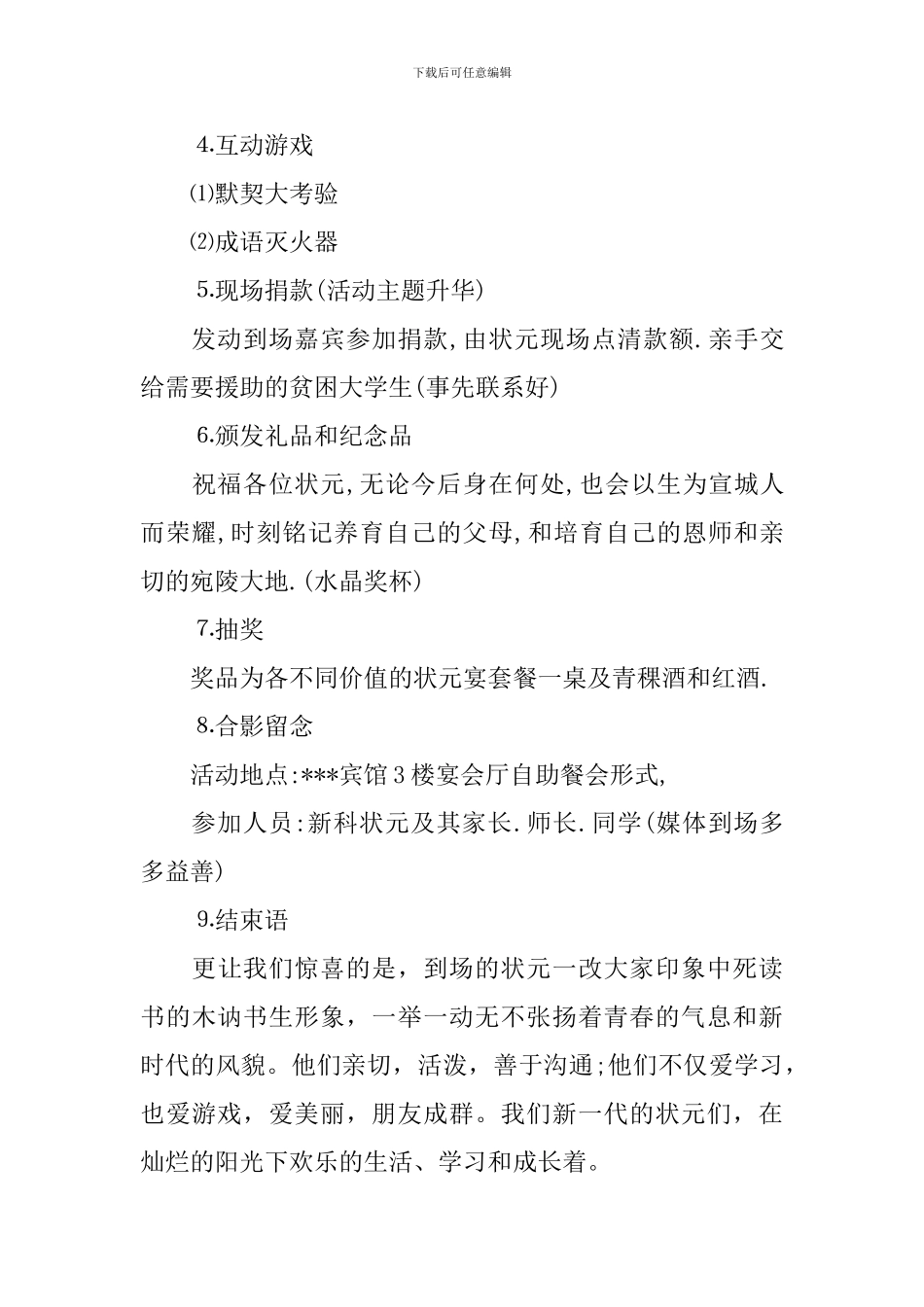 谢师宴主持词及流程模板_第2页