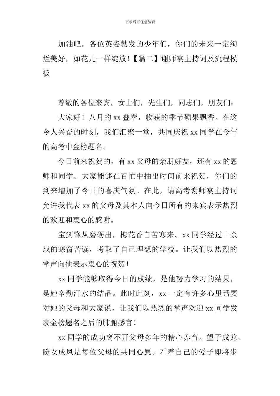 谢师宴主持词及流程模板_第3页