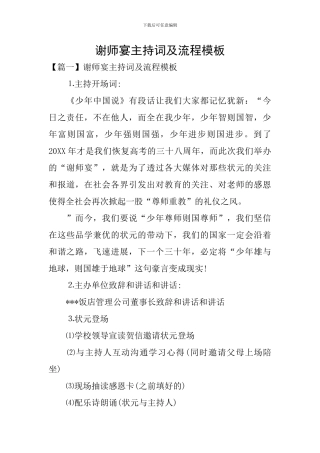 谢师宴主持词及流程模板