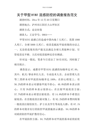 关于甲型H1N1流感防控的调查报告范文