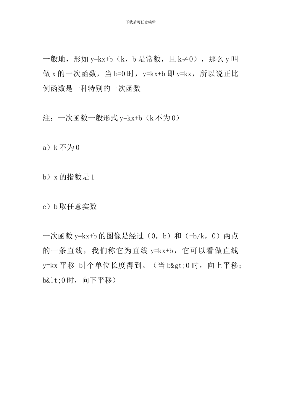 2024中考数学知识点：一次函数_第2页