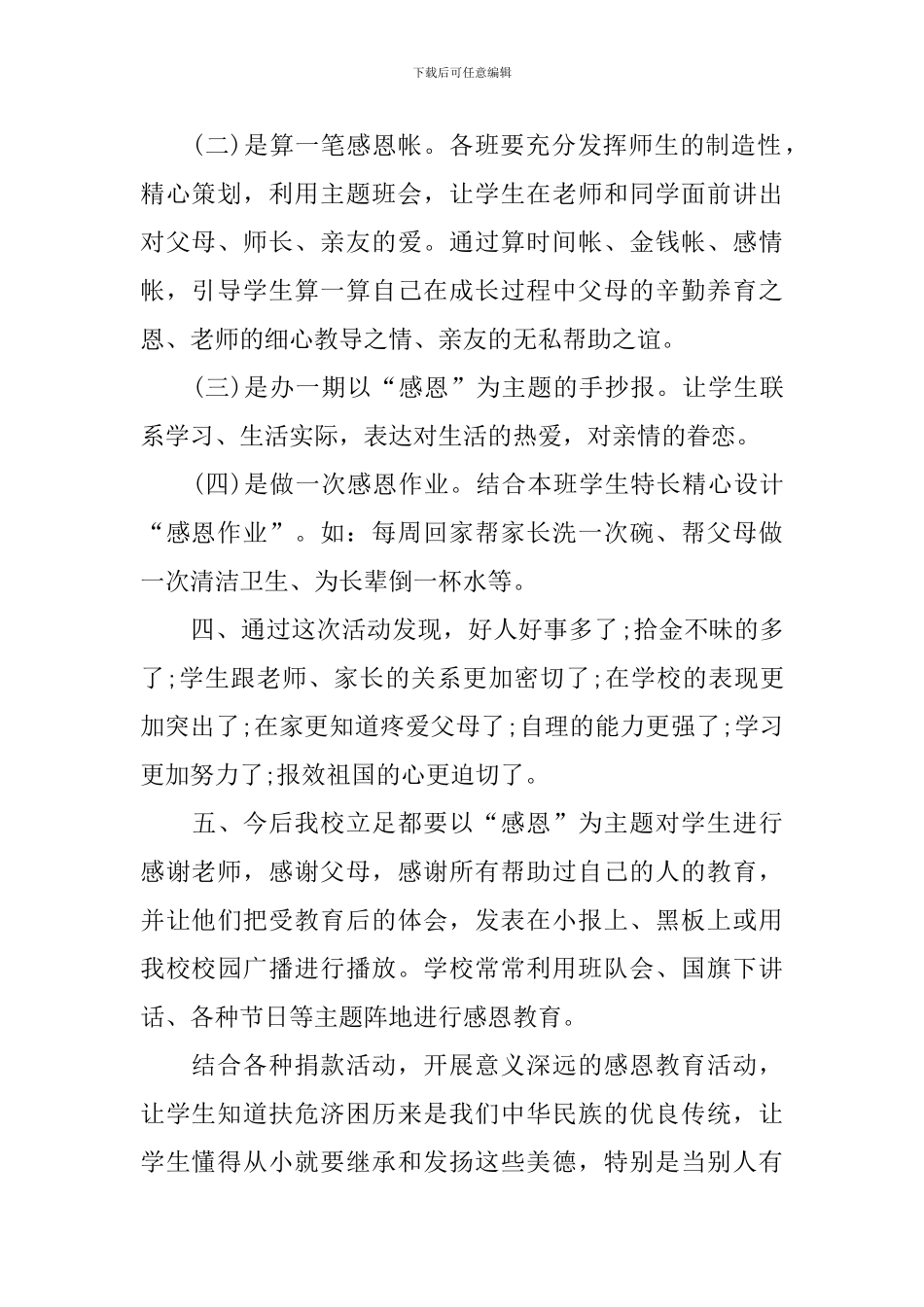 学校感恩活动心得体会范本_第2页