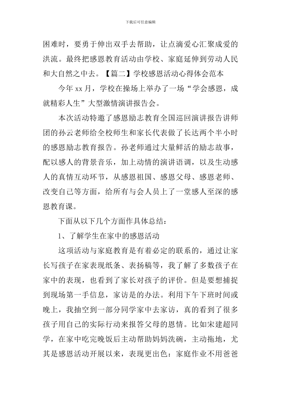 学校感恩活动心得体会范本_第3页