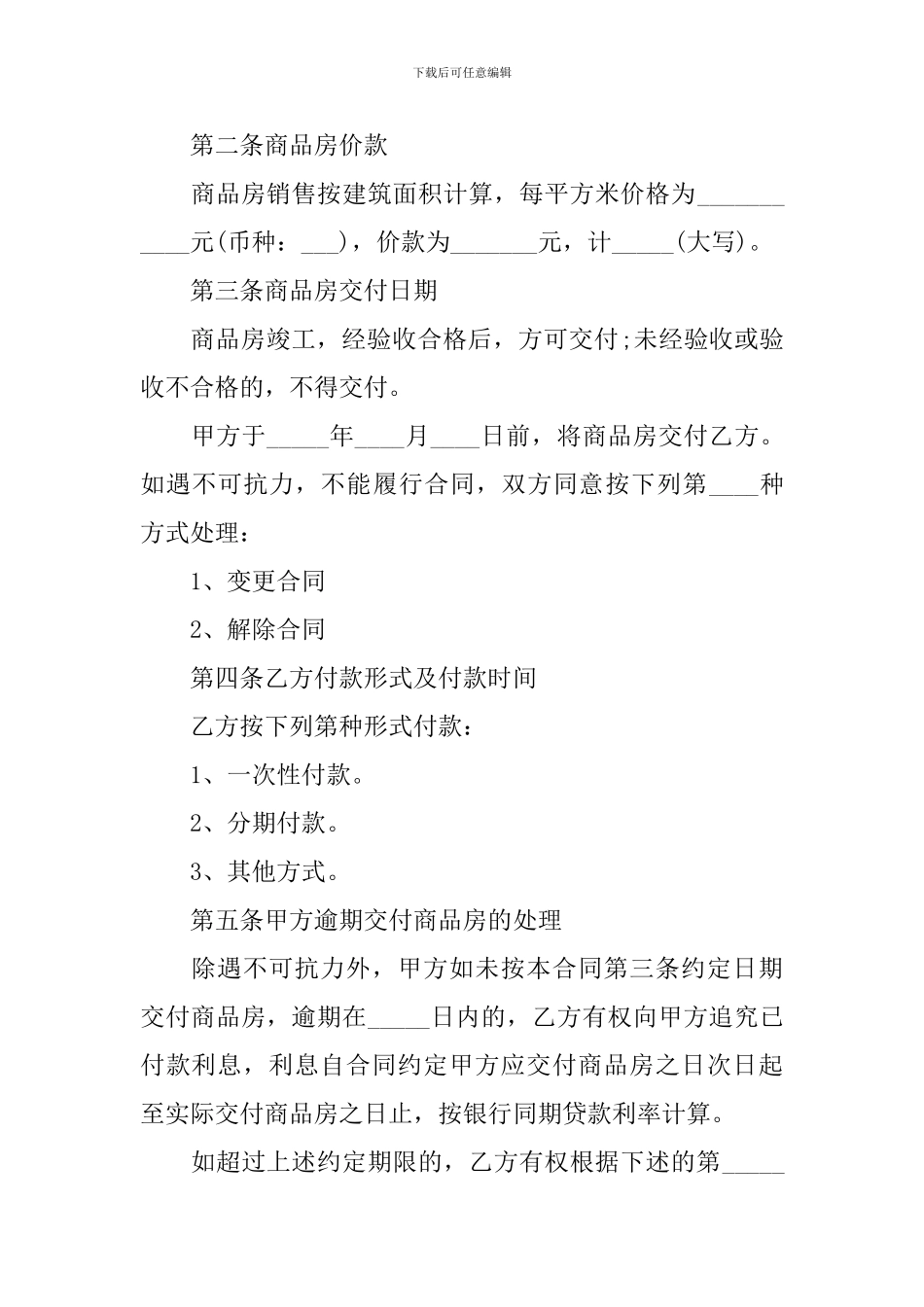 2024年简易购房合同模板_第2页