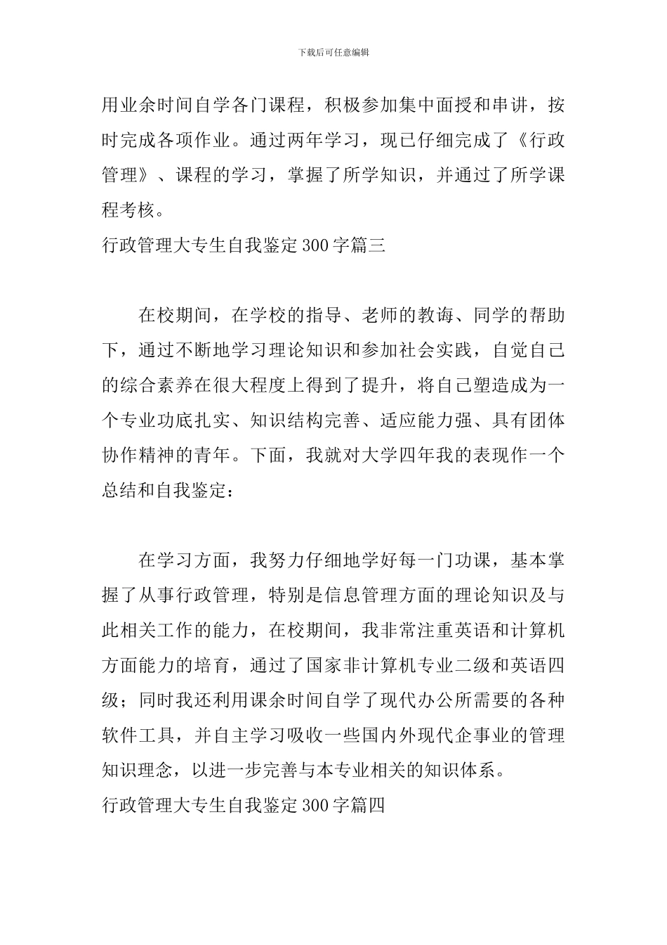 行政管理大专生自我鉴定300字五篇_第3页