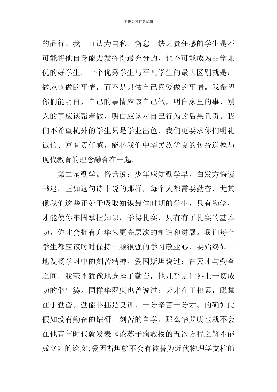 2024年秋季开学典礼演讲稿_第3页