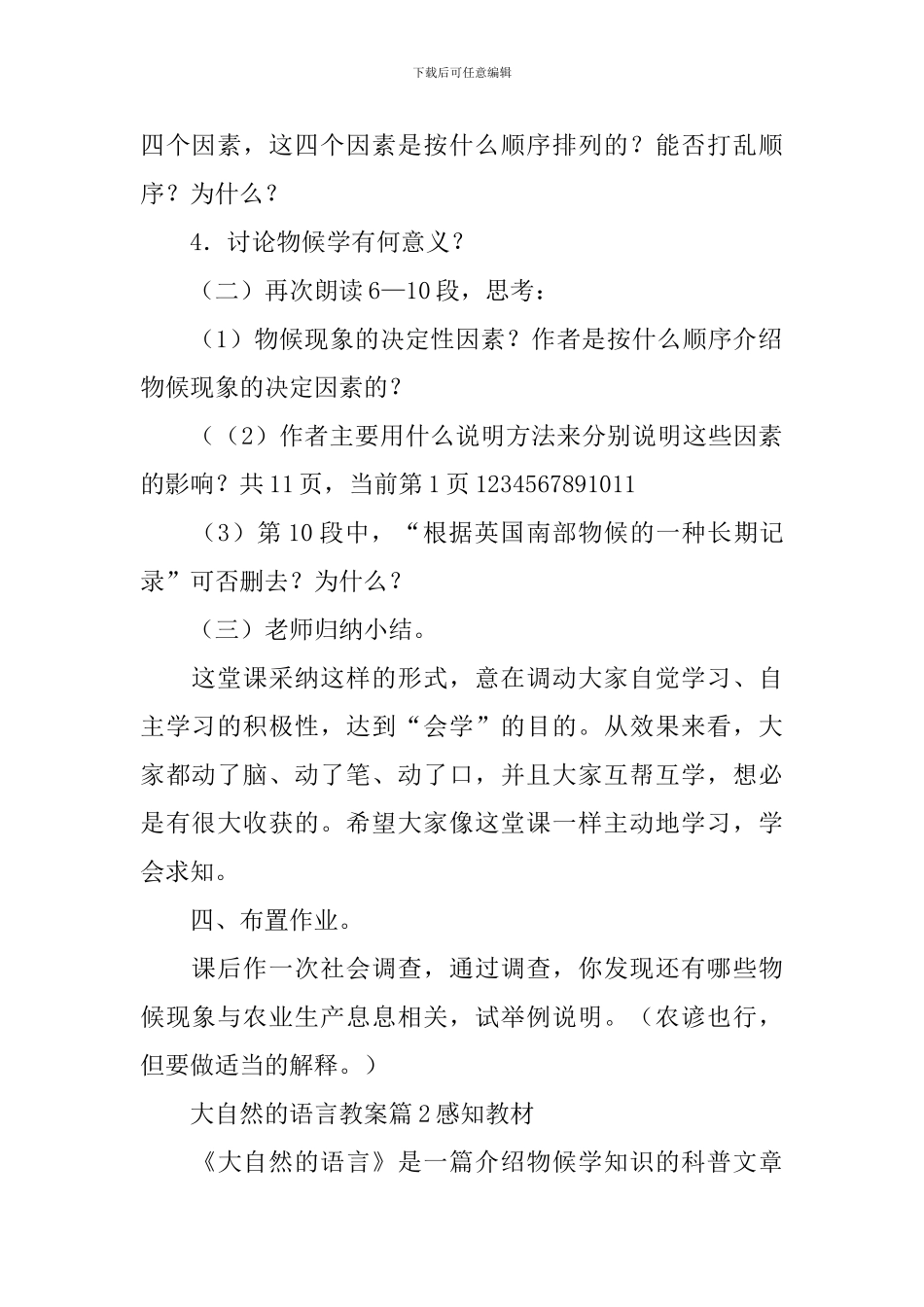 大自然的语言教案_第2页