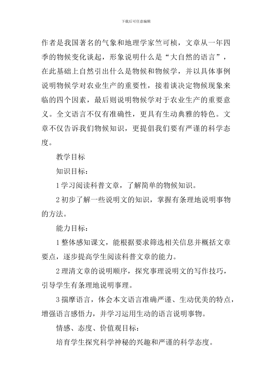 大自然的语言教案_第3页