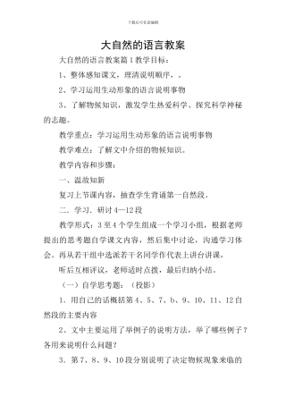 大自然的语言教案