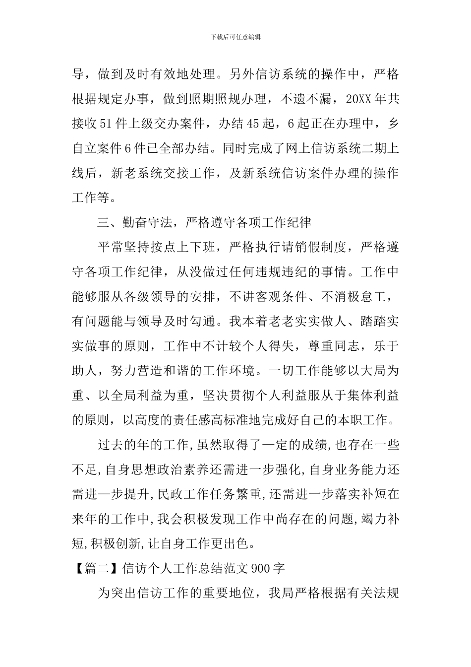 信访个人工作总结范文900字_第2页