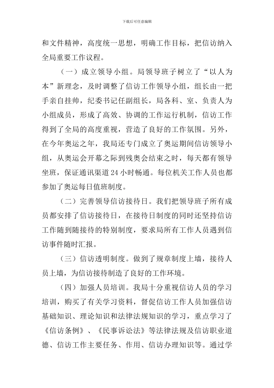 信访个人工作总结范文900字_第3页