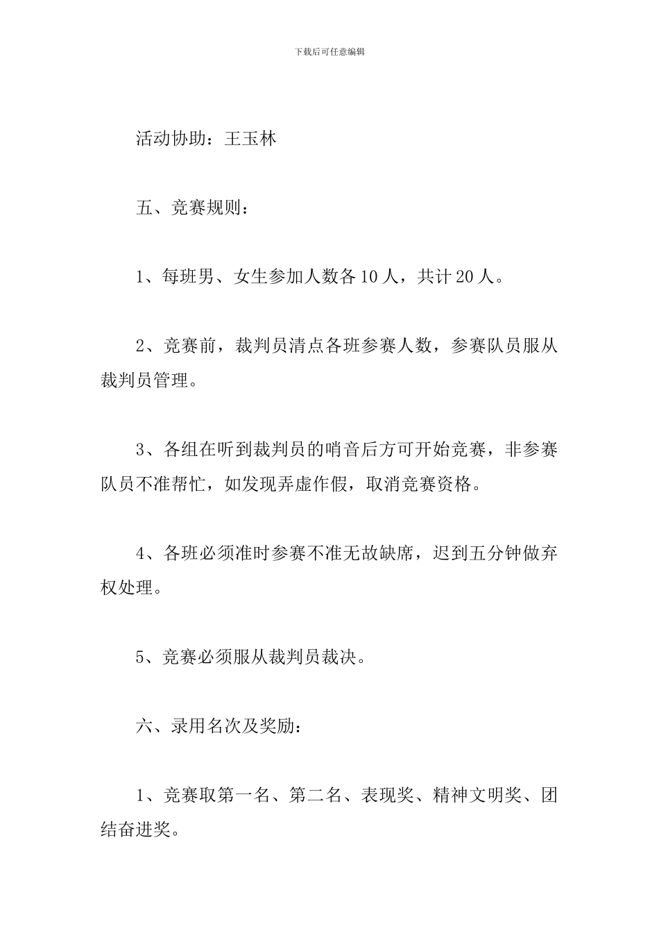 五一拔河比赛活动策划书_第3页