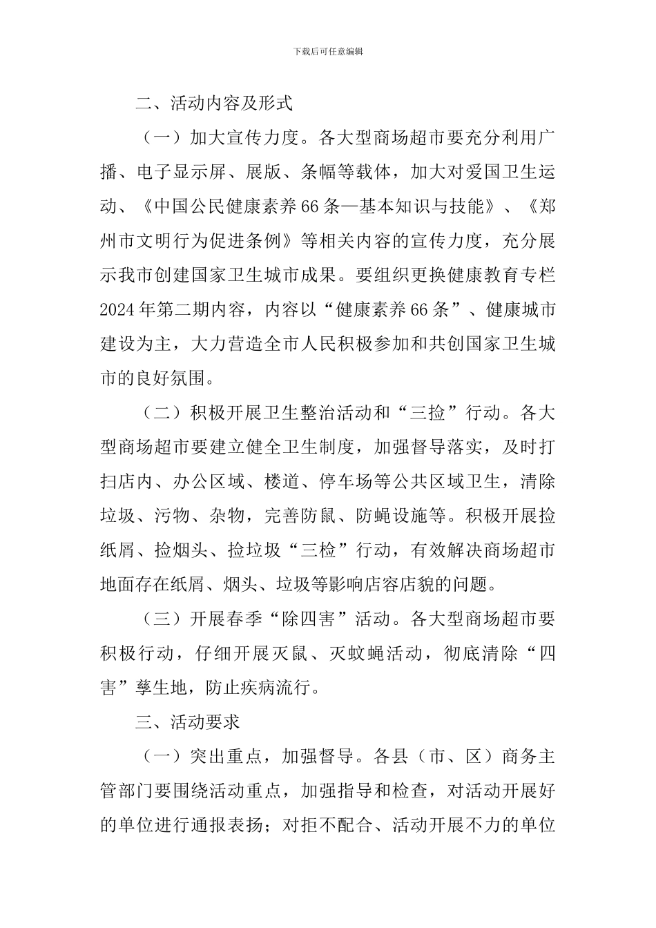 第31个爱国卫生月和第70个世界卫生日活动方案_第2页